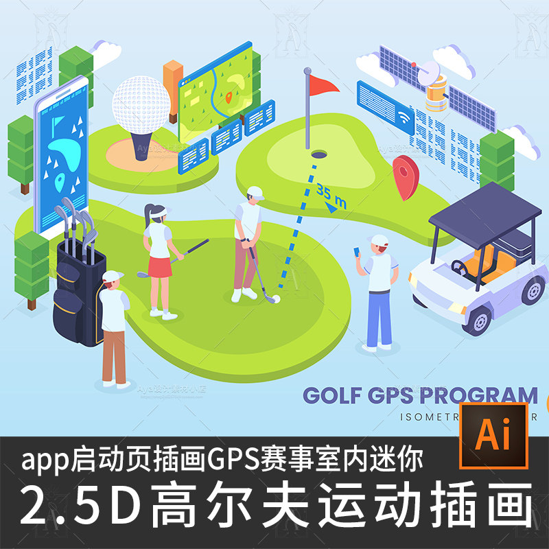 2.5d插画高尔夫室内迷你gps定位球类运动比赛app启动页ui设计素材