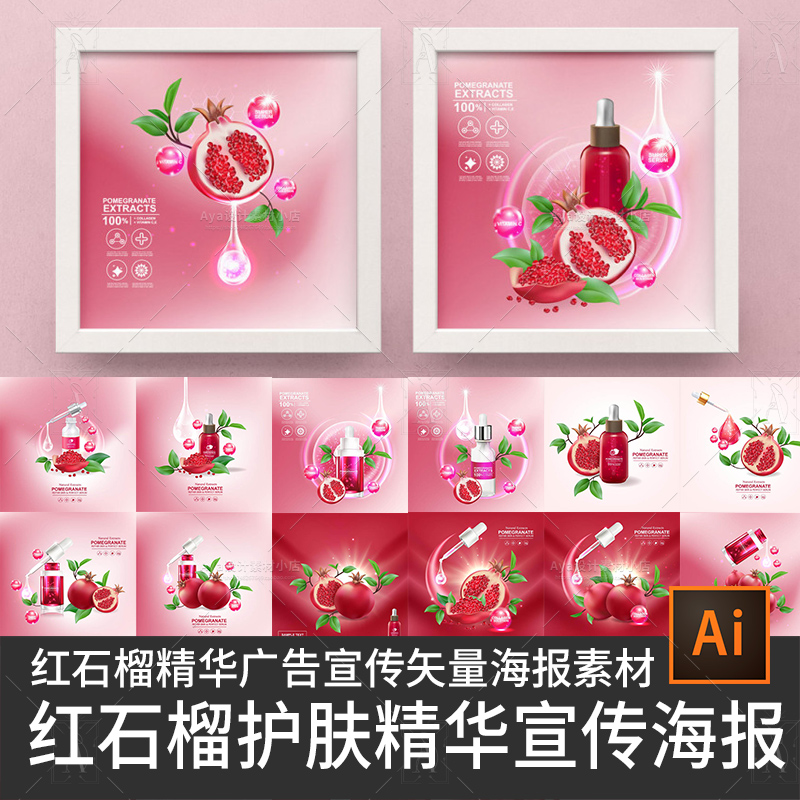 红石榴护肤精华石榴面膜精华广告宣传矢量海报设计素材eps
