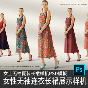女性夏季无袖连衣长裙礼服棉麻夏装图案设计展示样机素材psd