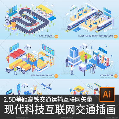 2.5D等距交通出行高铁物流快递互联网购物banner海报插画设计素材