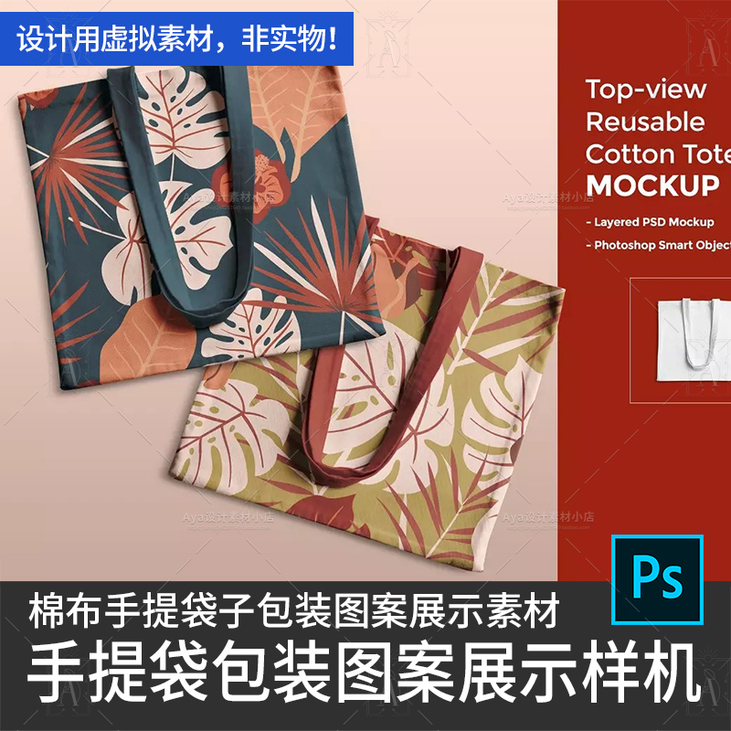 棉布手提袋子包装图案设计展示样机品牌vi提案帆布口袋设计素材