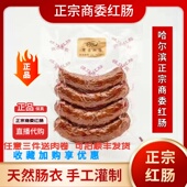 正宗哈尔滨商委红肠真空缩封烤肠休闲零食熟食猪肉特产旗舰店 包邮