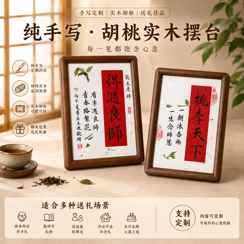 私人订制手写书法摆台伴手礼物