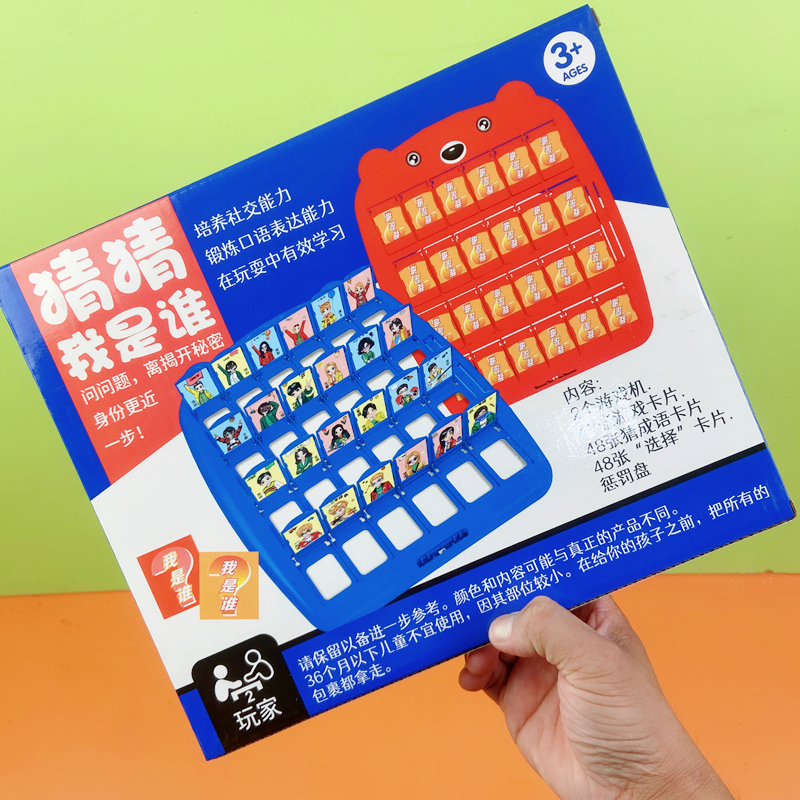 儿童玩具桌面游戏盘猜猜我是谁培训锻炼口语表达能力竞猜礼盒货源