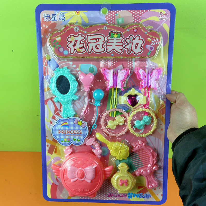 挂板卡板儿童玩具花冠美妆女孩公主饰品过家家系列摆摊小卖部货源