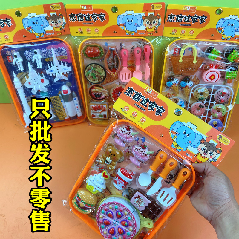 散批混批盘子袋装过家家美食航天儿童玩具男女孩宝幼儿园礼品货源