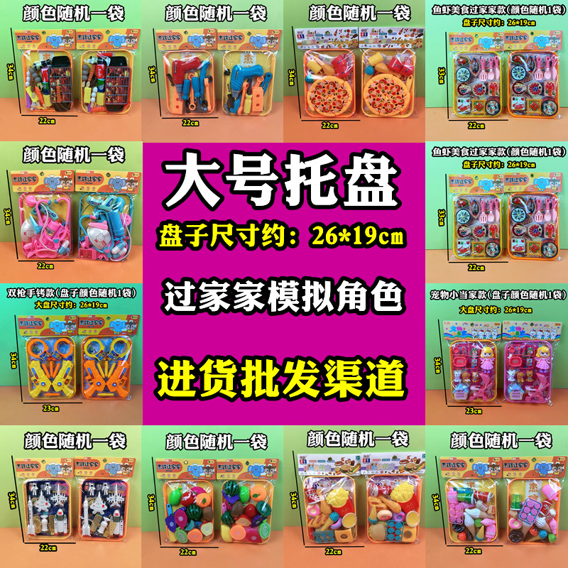 杰信过家家多款袋装盘子主题儿童