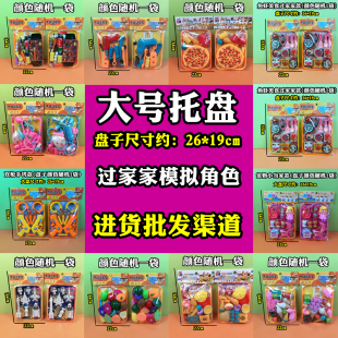杰信过家家多款 盘子主题系列儿童玩具男女孩货源摆摊夜市批发 袋装