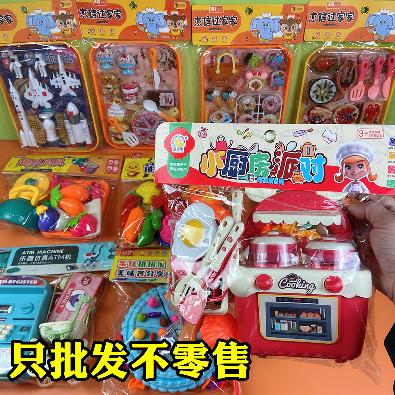 散批热卖儿童玩具男女孩袋装过家家模型培训班积分兑换幼儿园礼品