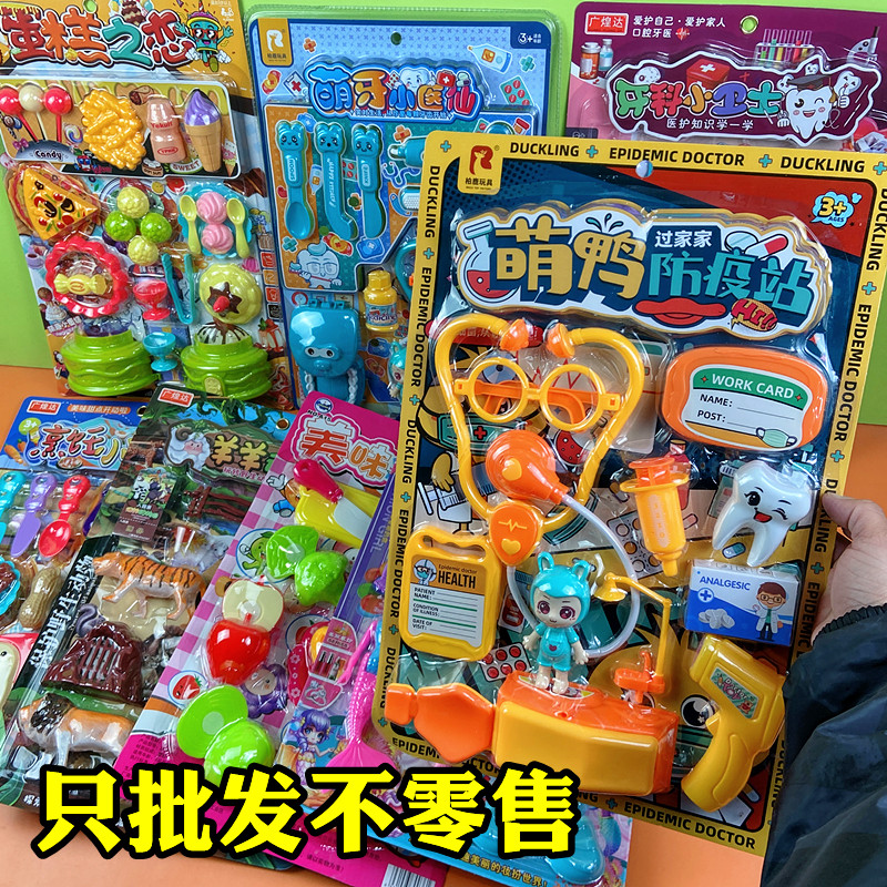 散批儿童挂板玩具混批板装卡板摆地摊庙会宝宝礼物过家家系列货源