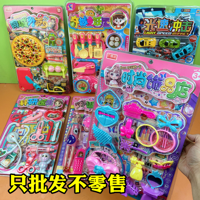 批发价混批散批儿童过家家玩具