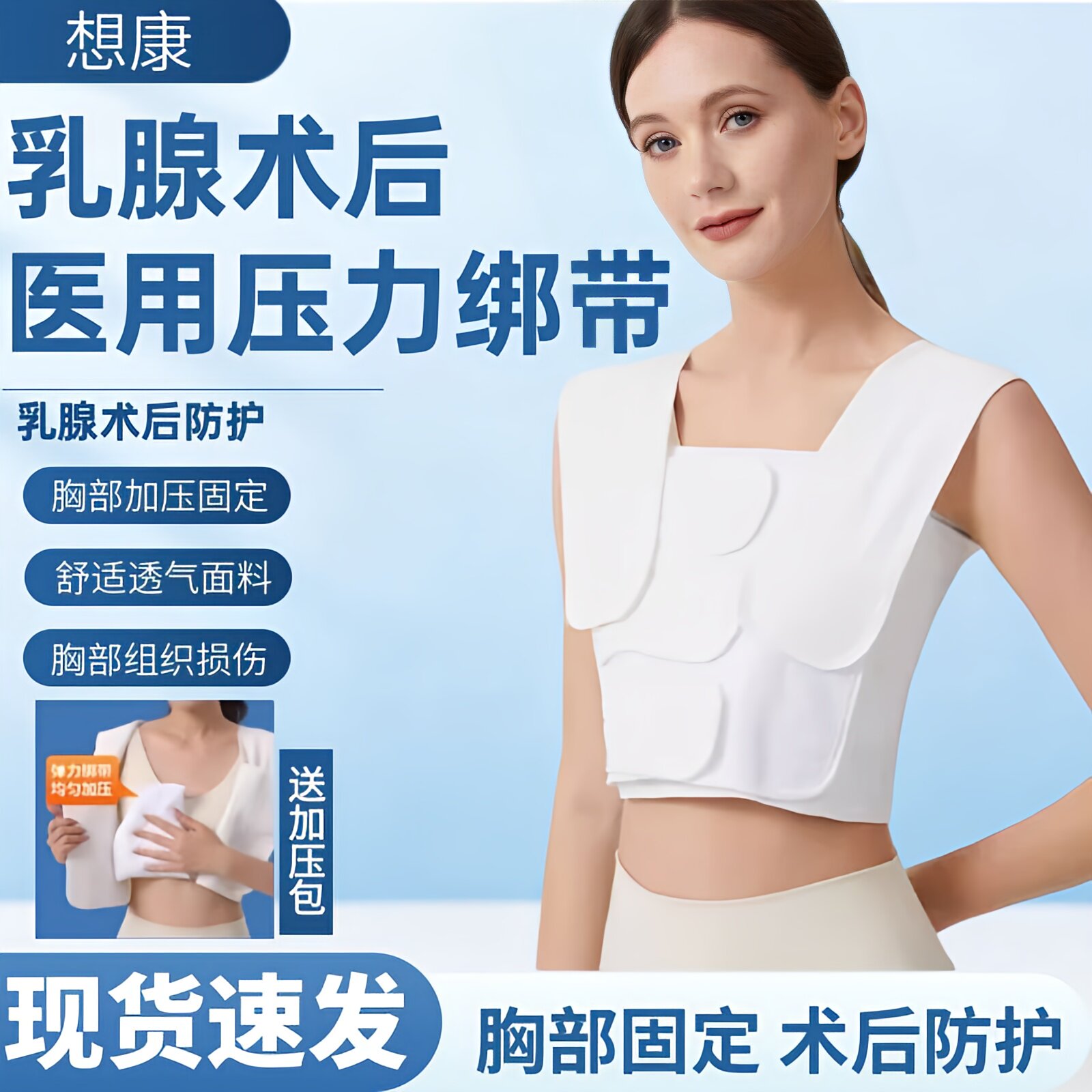 医用乳腺术后压力绷带胸部乳房加压带术后用胸带微创切除恢复绑带