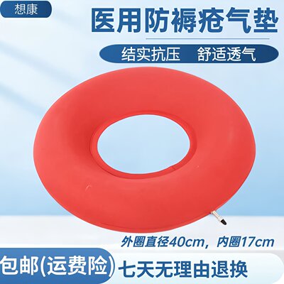 医用防褥疮气垫圈卧床轮椅坐垫