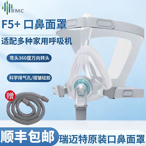 瑞迈特口鼻面罩家用型呼吸机配件