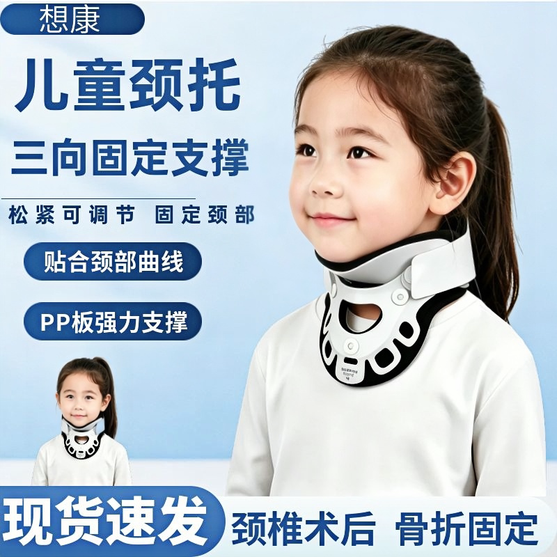 想康儿童颈托颈椎固定幼儿寰区关节脱位扭伤骨折固定斜颈颈部护颈
