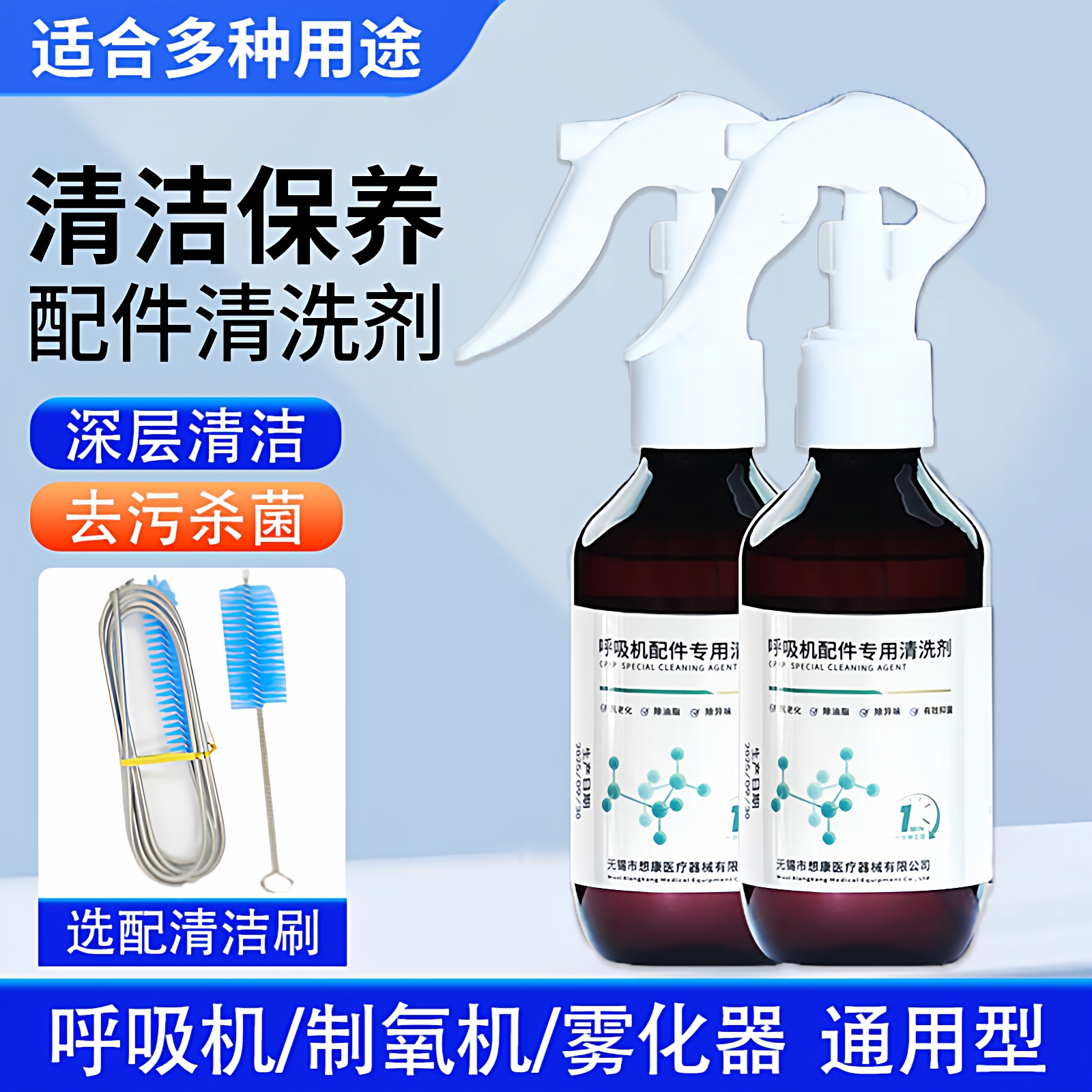 呼吸机面罩清洗剂通气管路湿化器雾化面罩清洁剂消毒除菌通用配件