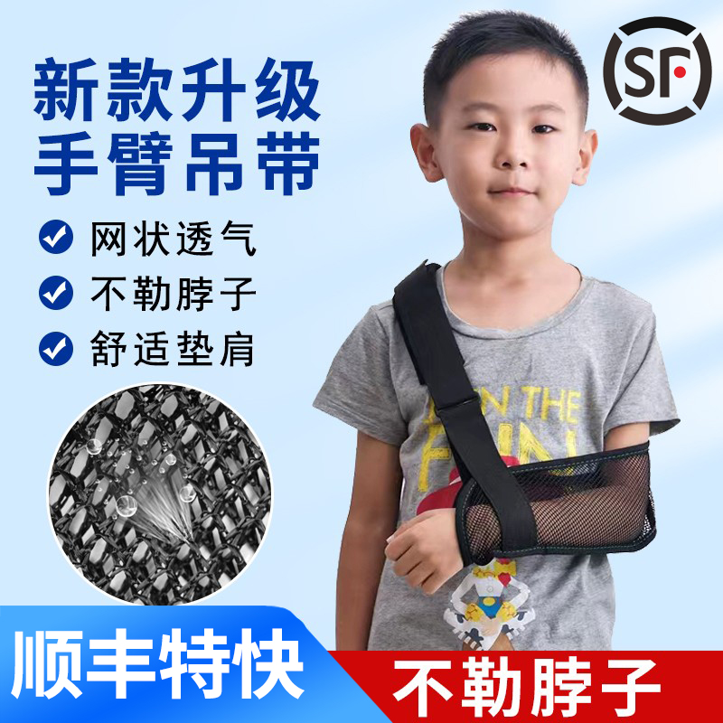 医用儿童手臂骨折吊带肘关节护具