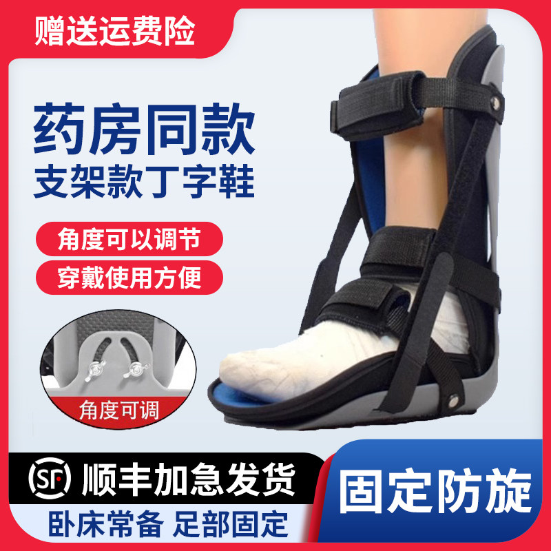 医用丁字鞋脚踝骨折卧床固定防旋图片