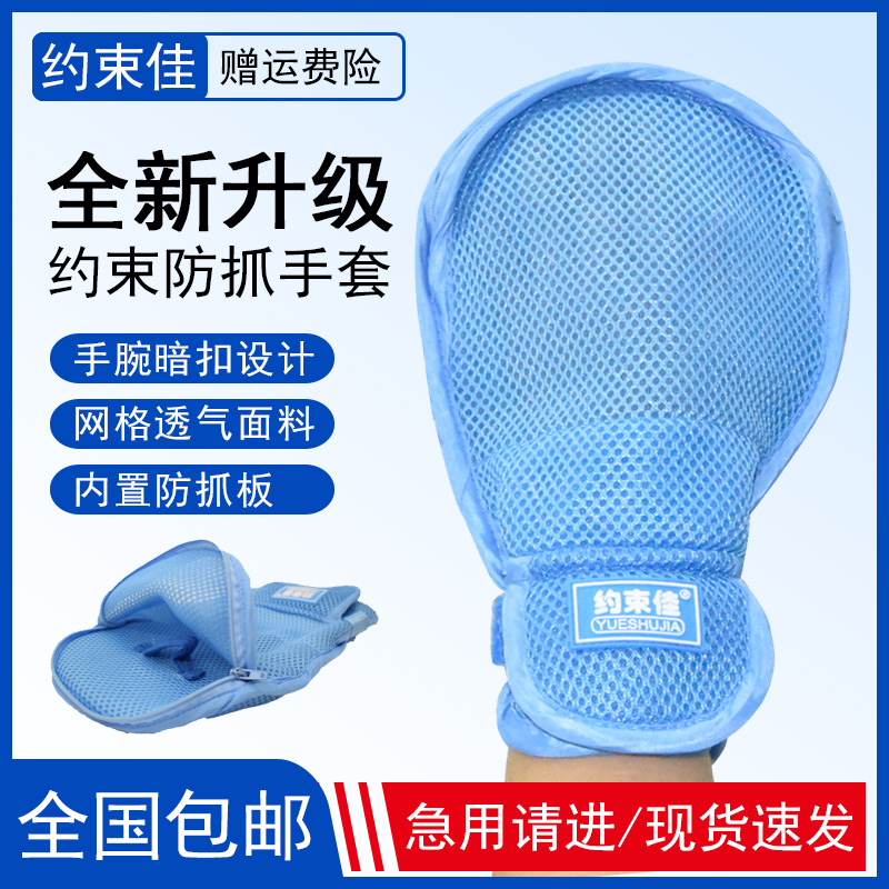 约束佳防拔管手套老人抓挠约束带