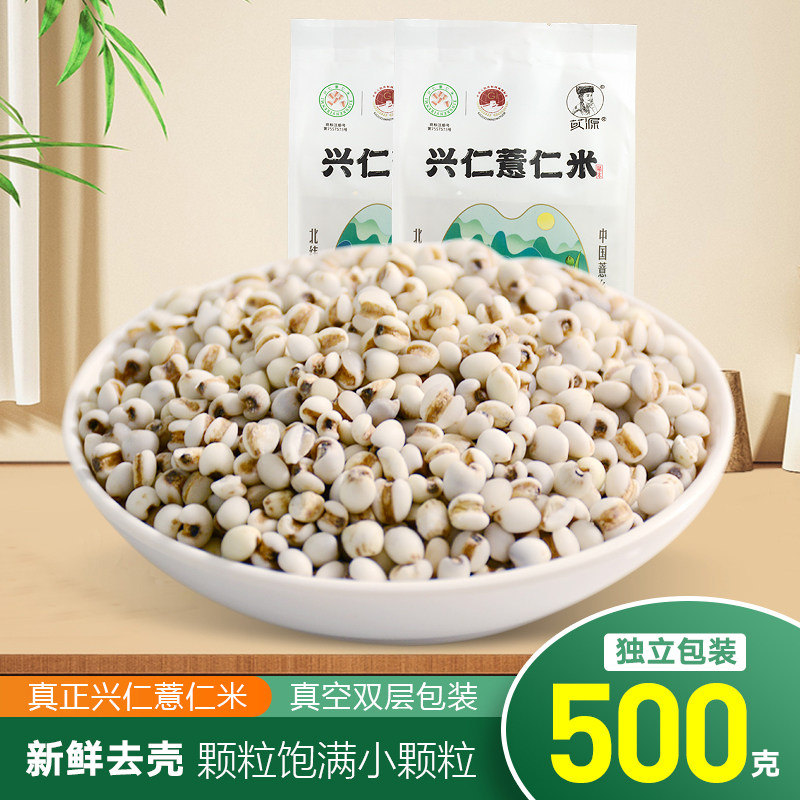 2月脱壳贵州兴仁小薏米精选500g 薏米仁苡仁米珠珠米薏米五谷杂粮