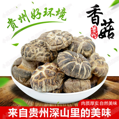 23年贵州特产精选小花菇250g