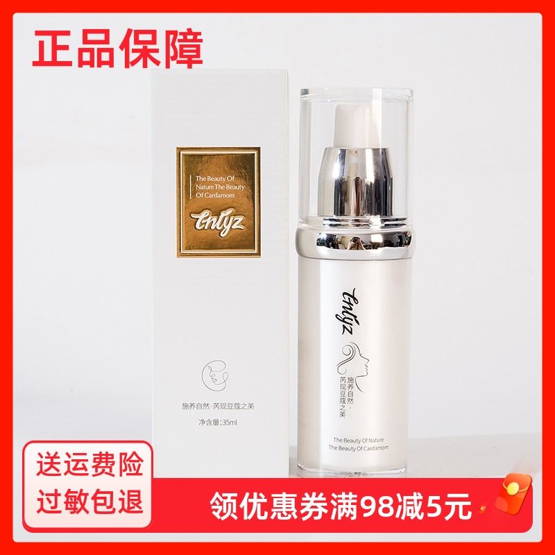 蔻芮施玉瓷亮皙精华液35ml 补水保湿提亮肤色改善暗沉肤质正品
