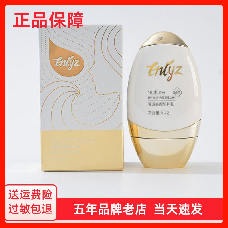 蔻芮施清透美颜防护乳50g 隔乳液/面霜