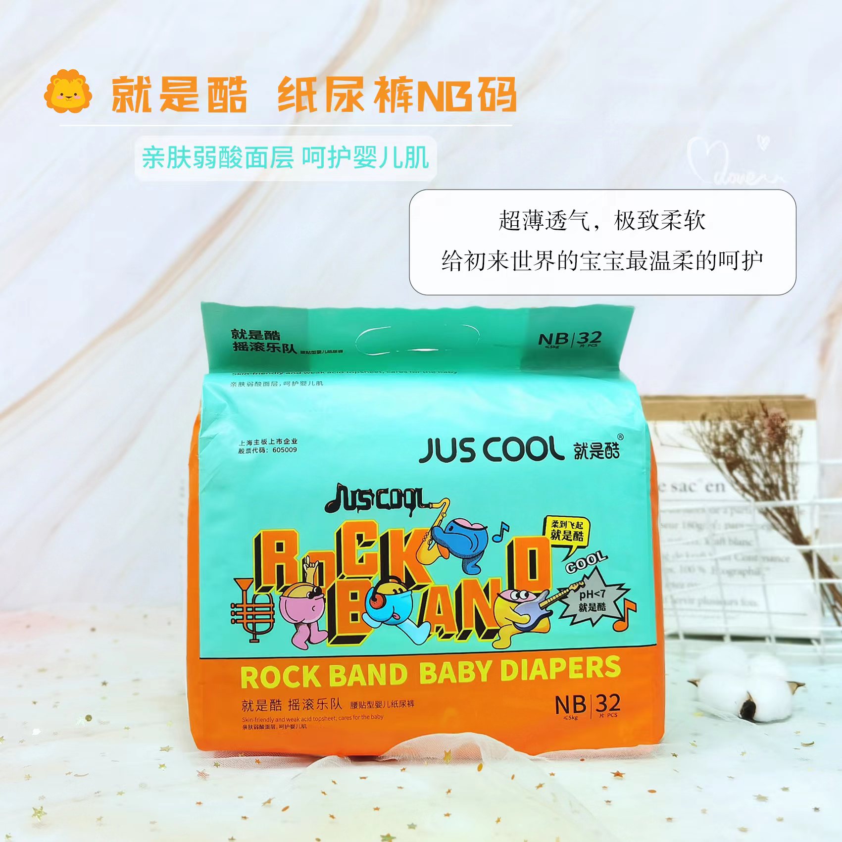 就是酷纸尿裤超薄干爽舒适透气