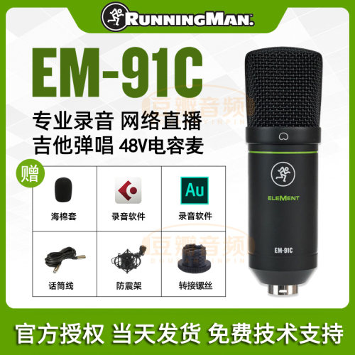 Running Man EM-91C 美奇 专业大振膜电容话筒麦克风主播直播录音