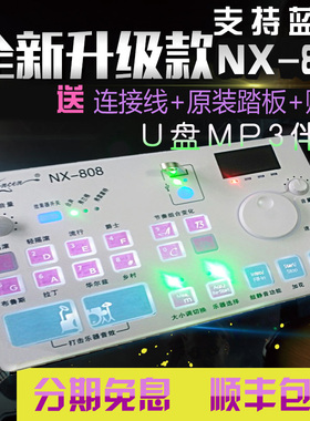 自动伴奏效果器 电吹管萨克斯吉他贝斯通用 带鼓机NX808 户外神器