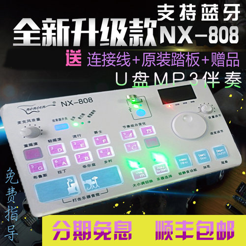 NX908自动伴奏效果器电吹管