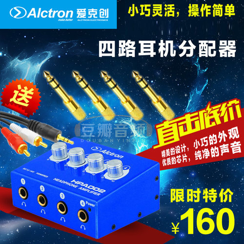 Alctron/爱克创 HPA002 耳放4路 便携式大功率耳机音量调节放大器