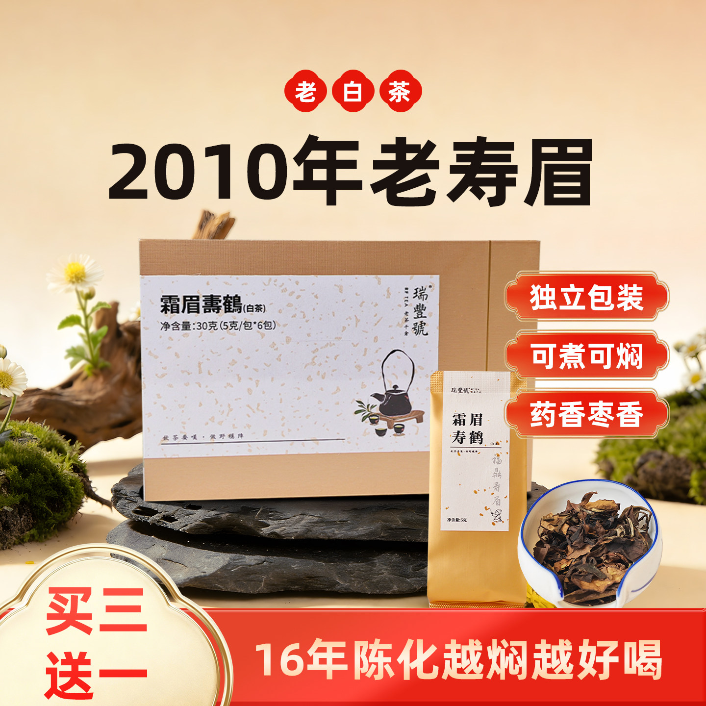 福鼎老寿眉白茶2010年原料药香枣香暖胃养生煮饮焖泡 办公室 老人