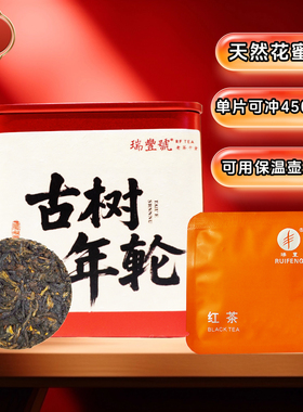 瑞丰号滇红红茶茶叶云南凤庆古树正品蜜香男女高级小饼装男女温和