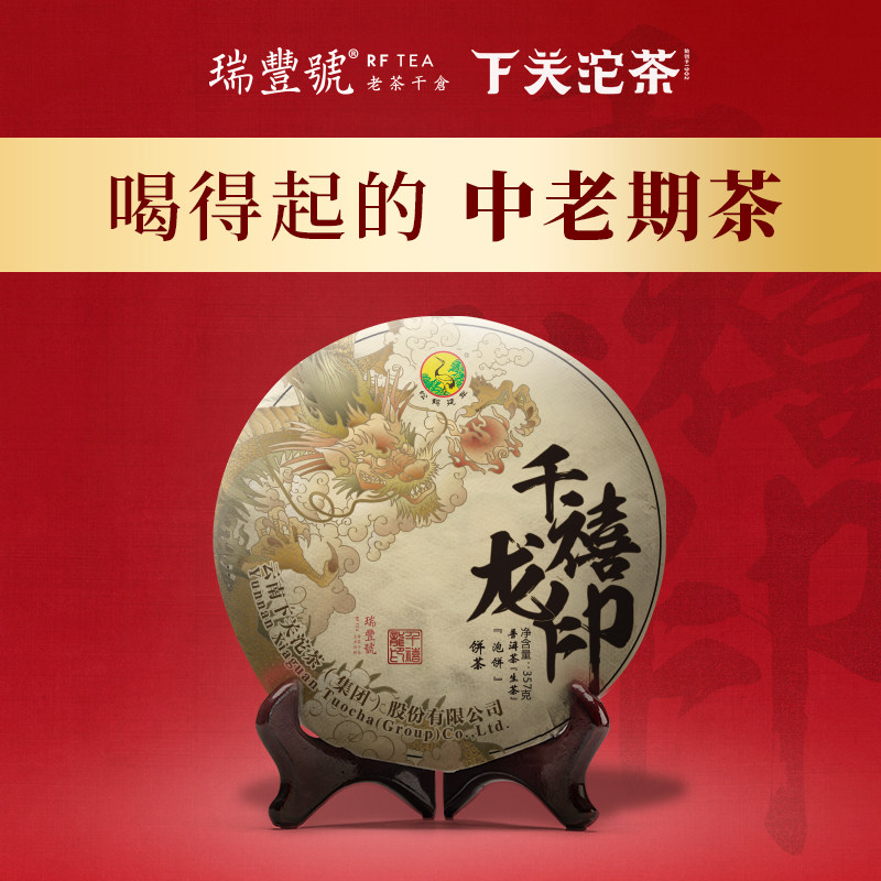 瑞丰号千禧龙印 2000年普洱生茶 性价比高的中老期茶 357g