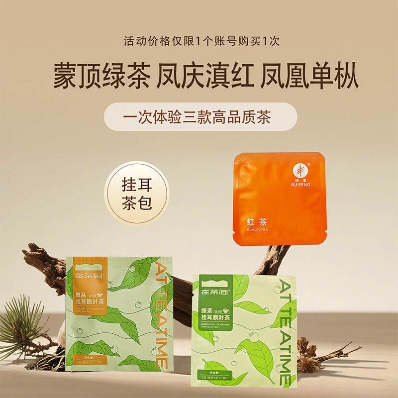 挂耳袋泡茶乌龙茶绿茶红茶