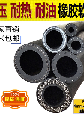 柴油汽油管黑色夹布橡胶管蒸汽管耐高温高压软管6分1寸32胶皮管40