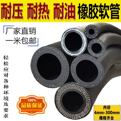 6分1寸32橡胶管40耐油耐热耐压管