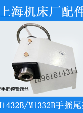 上海机床厂M1432A B 尾座 尾架MG1432SA 外圆磨床配件