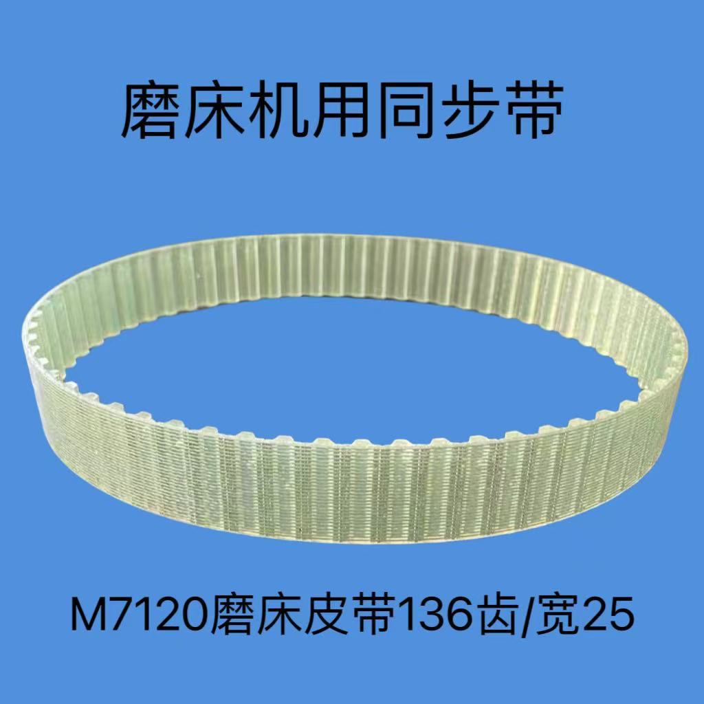手摇小平面磨床配件M618M820M250磨床齿形皮带钢丝同步带现货XD