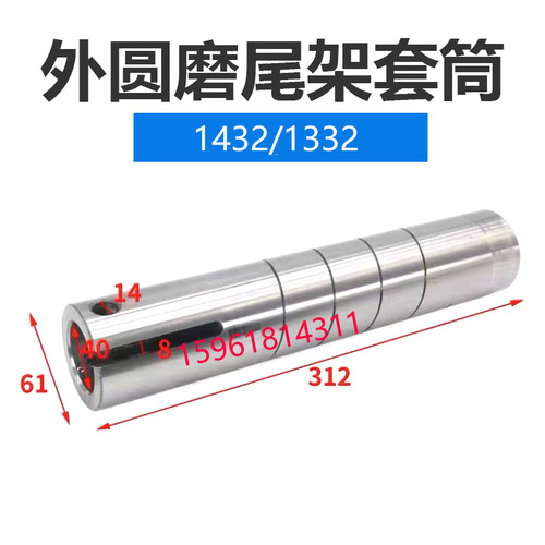 上海机床厂M1432BM1332B尾架主轴尾座主轴套筒 MA1320/H M1420/H
