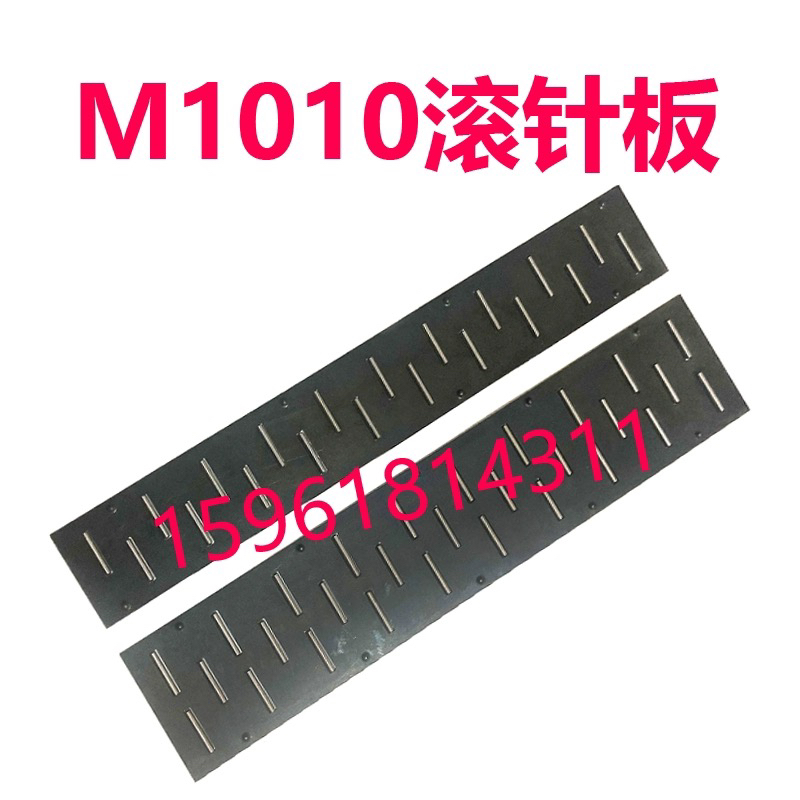 M1010压板冲针新款上市黄铜优质砂轮无心磨床滚针板滚针框导轨