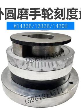 M1432B M1332B MA1420H手轮总成 进给 刻度盘 上海机床厂手轮配件