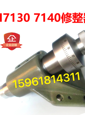 杭州机床厂M7130砂轮器平面磨床修整器M7140修正器原厂M7132