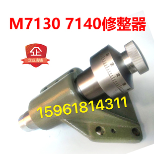 杭州机床厂M7130砂轮器平面磨床修整器M7140修正器原厂M7132