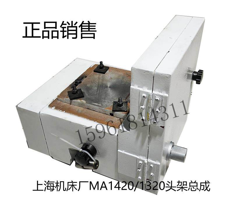 上海机床厂外圆磨床配件ma1420h头架箱 ma1320h头架总成 死头架