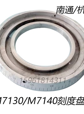 南通 杭州机床厂M7130B M7130 M7140平面磨床进给刻度圏  刻度盘