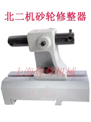 北二机M1320E M1420E 砂轮修整器 北京第二机床厂外圆磨床配件