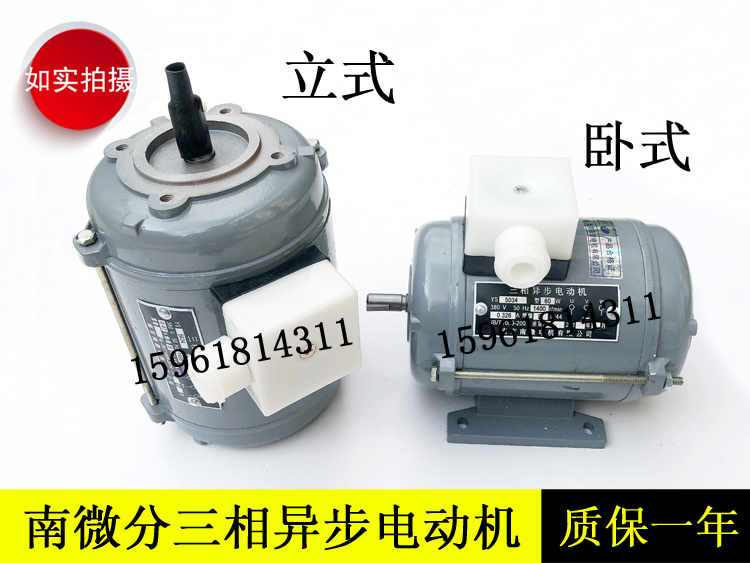 南微电机YS5022三相异步电动机