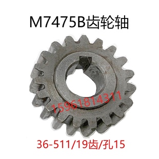 进给铁齿轮 孔15 上海磨床配件 M7480 Z19 511 M7475B